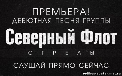 Северный Флот! ost КиШ